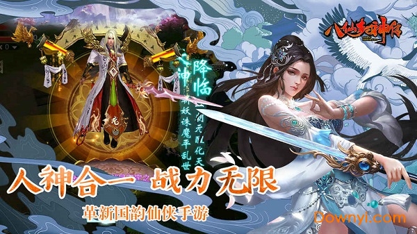八仙封神传内购修改版 游戏截图